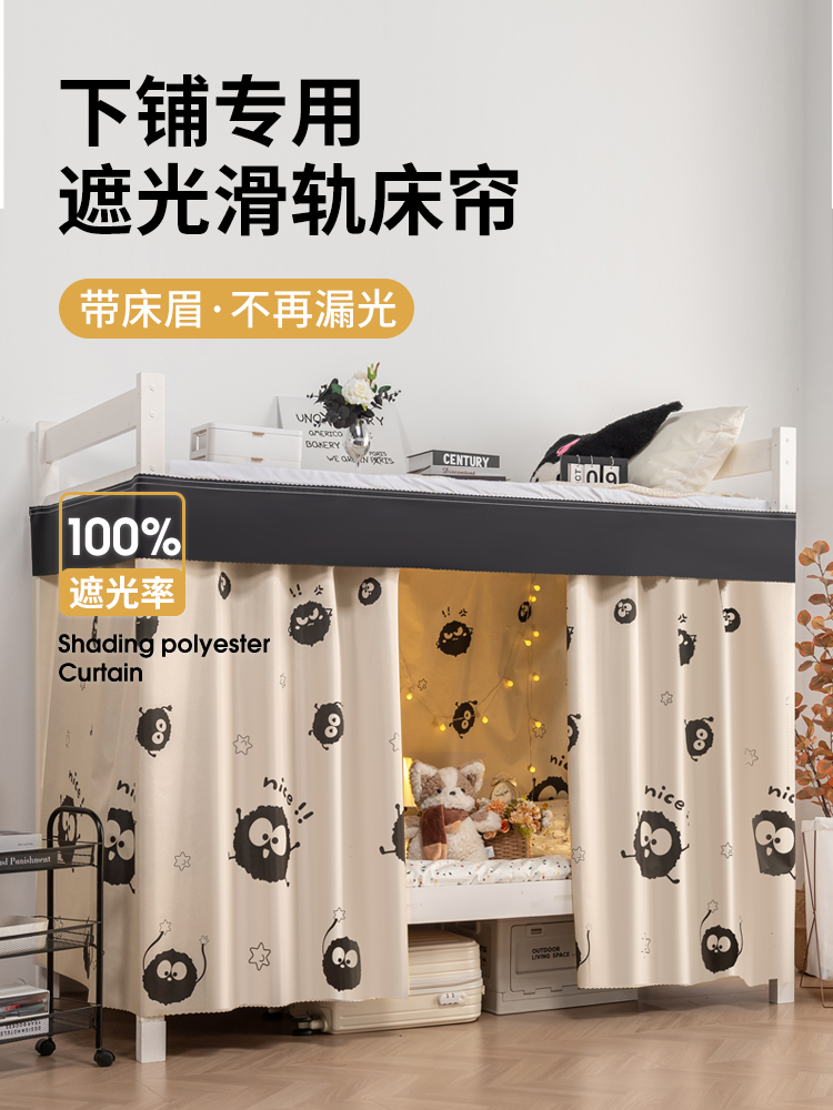 下铺专用U型软滑轨床帘学生宿舍强遮光寝室床幔轨道遮挡帘子围帘