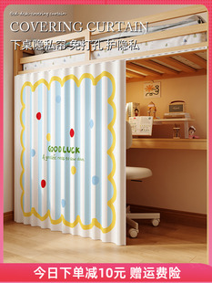 ins风免打孔学生宿舍下桌遮挡帘子防隐私隔断帘寝室床围下铺桌帘