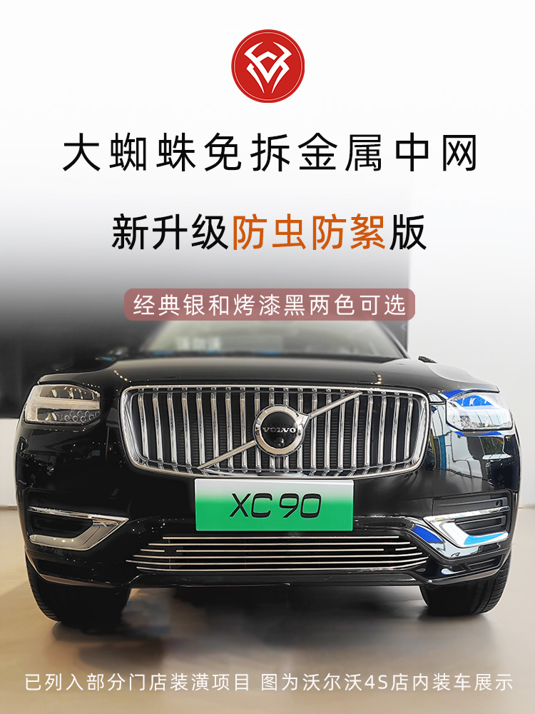 沃尔沃XC90防虫网前脸中网外观改装件volvo xc90装饰汽车用品配件