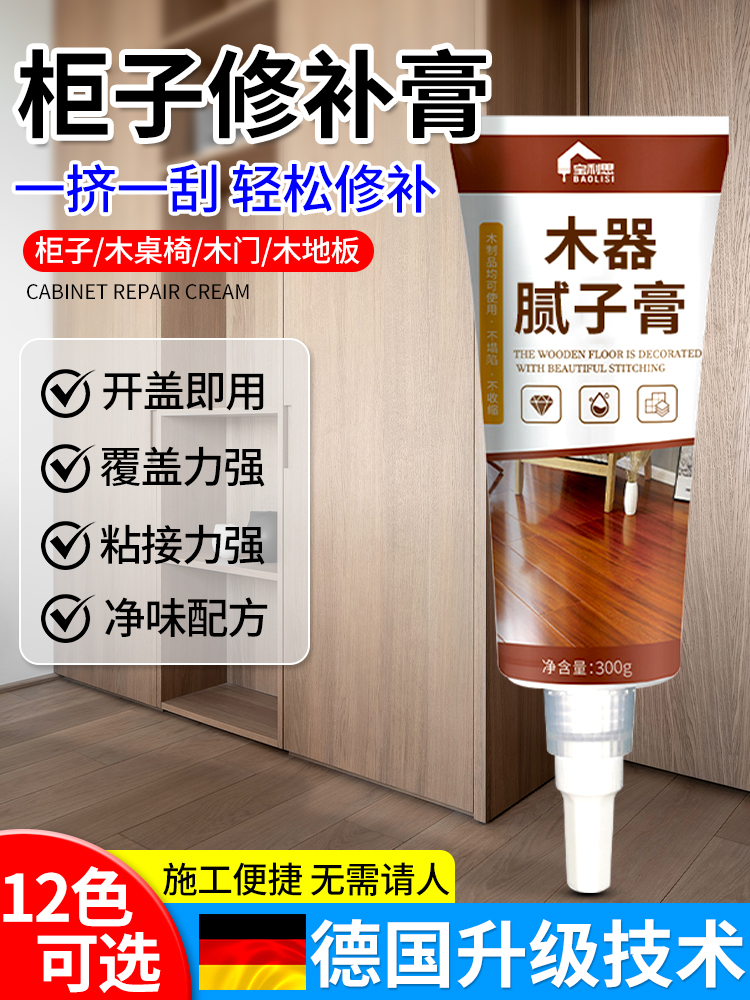 柜子修补膏家具破损修复补漆膏木器木质衣柜桌面木地板钉眼腻子膏