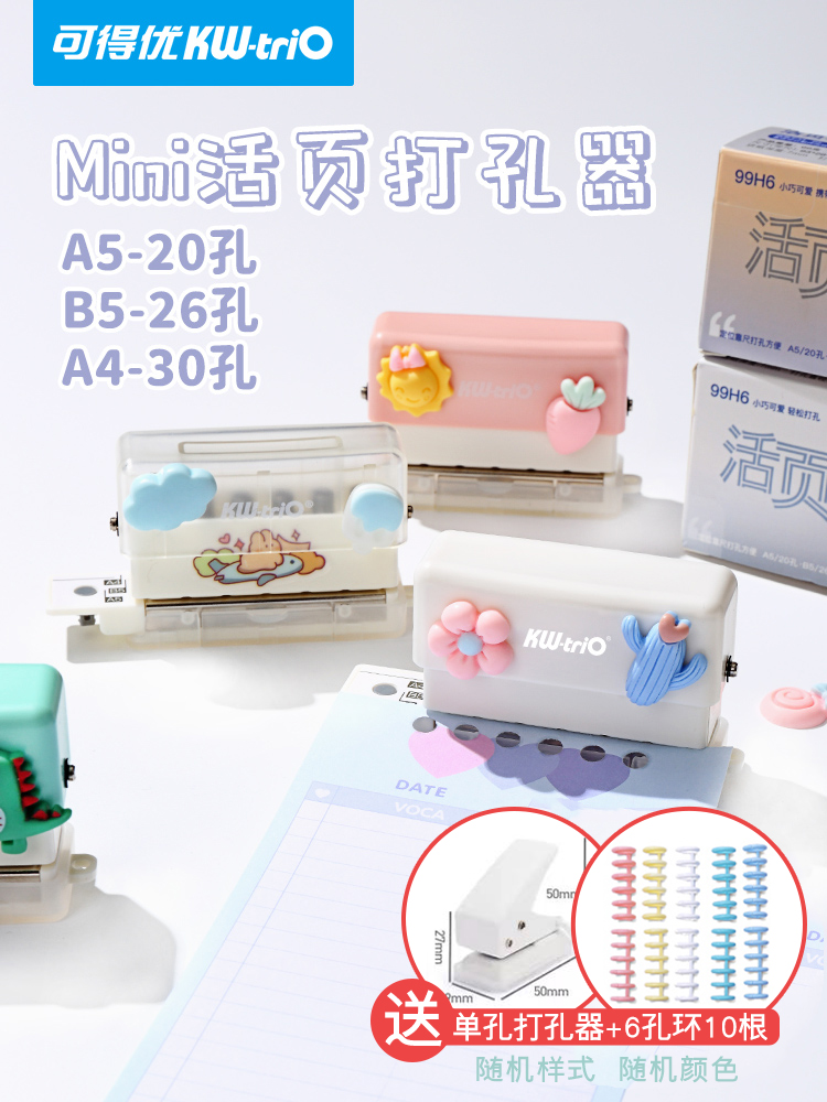 可得优多功能打孔器圆环孔b5活页本打孔机活页夹多孔打洞器小型六