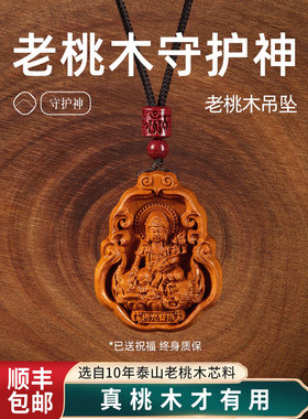 2025属蛇本命年真桃木挂件普贤菩萨平安女士本命佛生肖吊坠