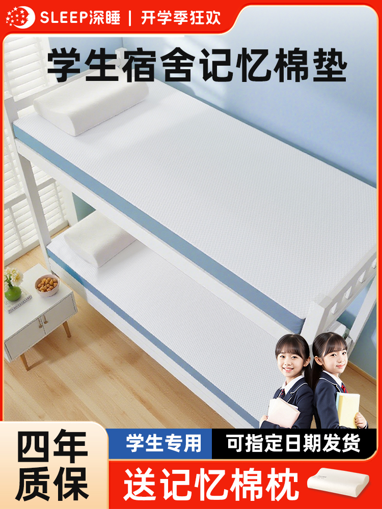 学生宿舍床垫记忆棉单人可折叠海绵垫子薄款住校专用床褥睡垫软垫