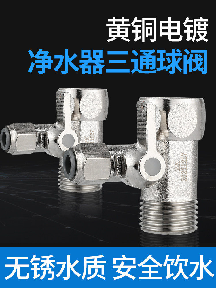 扫地机器人上水角阀进水净水器三通接头分转/管洗衣机智能马桶