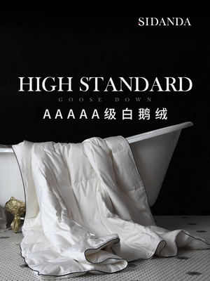SIDANDA夏季羽绒被空调被AAAAA级95白鹅绒被轻薄吸湿透气夏被子
