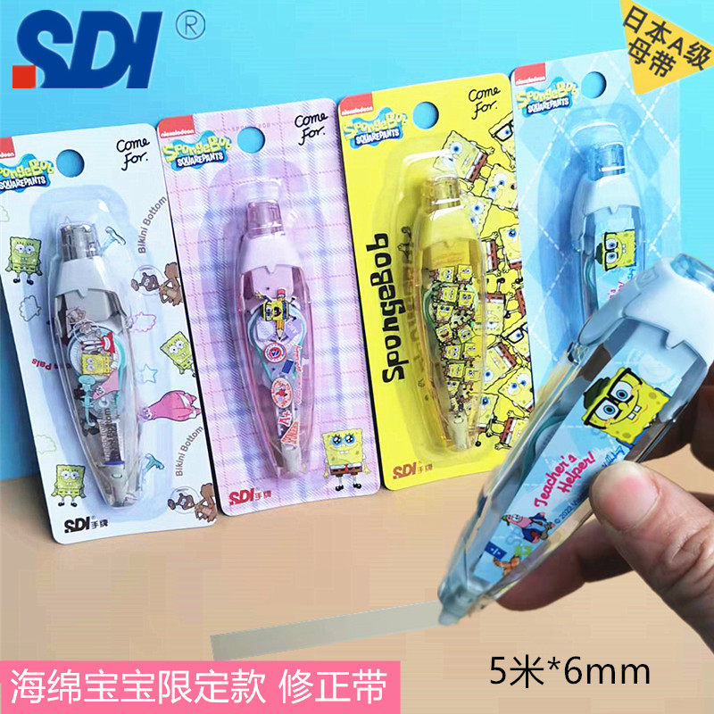 SDI手牌修正带滚轮限定海绵宝宝CCT-225小学生初中生用实惠装 205