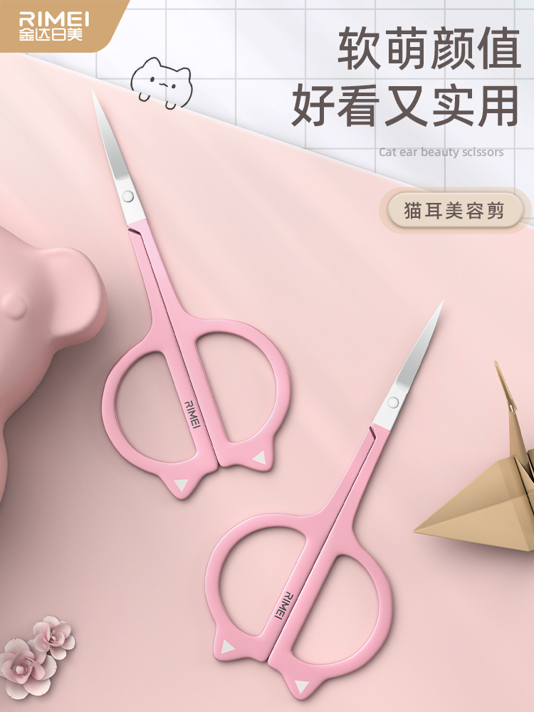 金达日美修眉剪刀眉毛鼻毛修剪器不锈钢尖头美容剪睫毛化妆小剪子