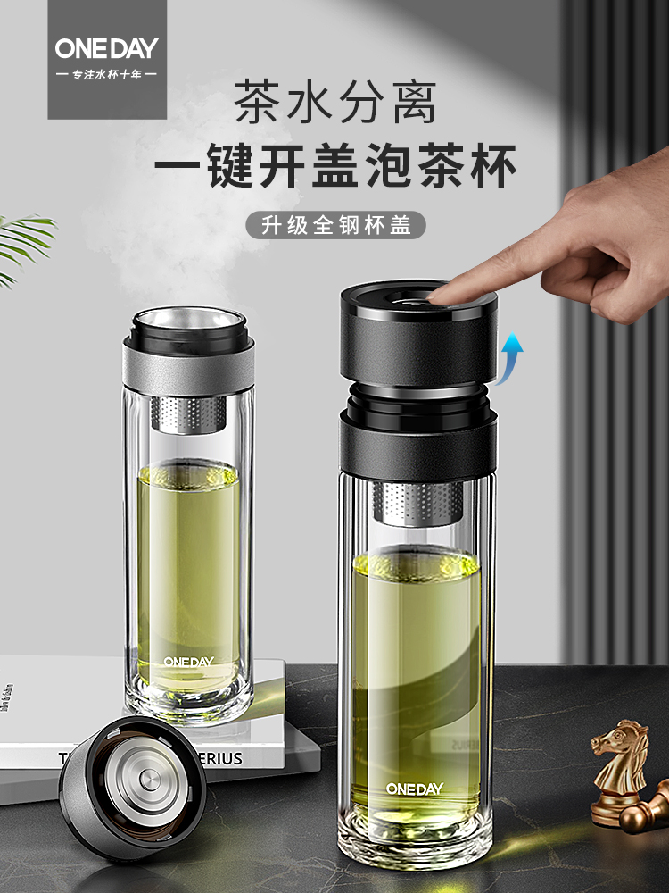 ONEDAY泡茶水分离玻璃杯男生士老师一键开盖高级新款双层毕业杯子