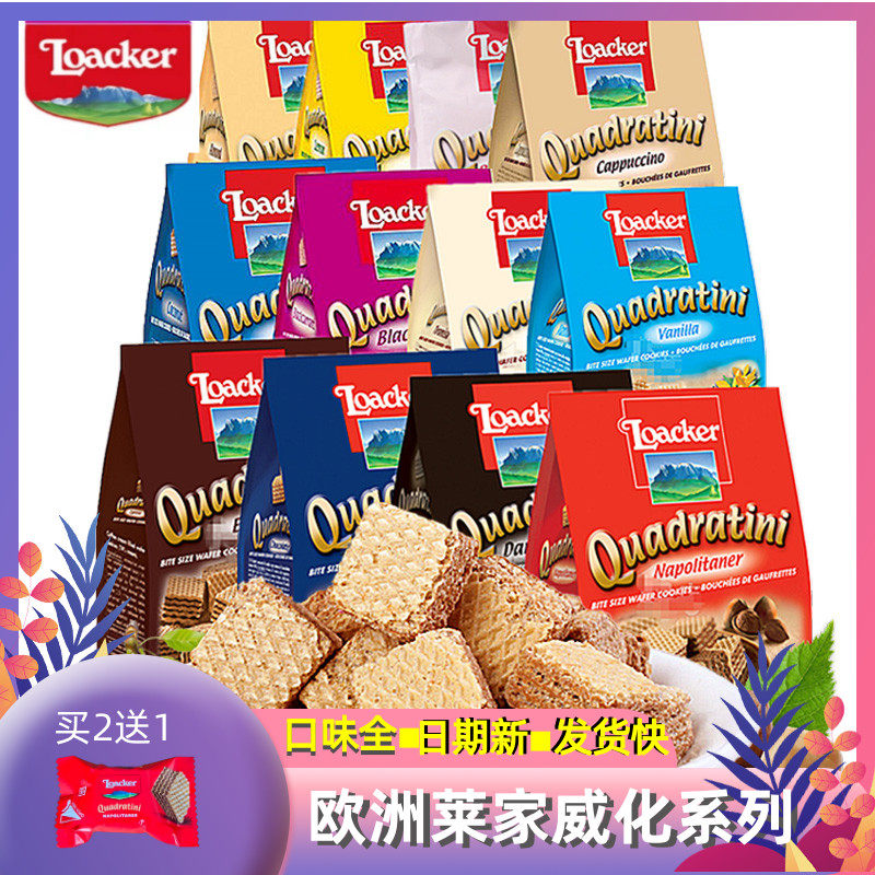 Loacker莱家粒粒装威化饼干 干 意大利加迪纳夹心牛奶香草椰子榛