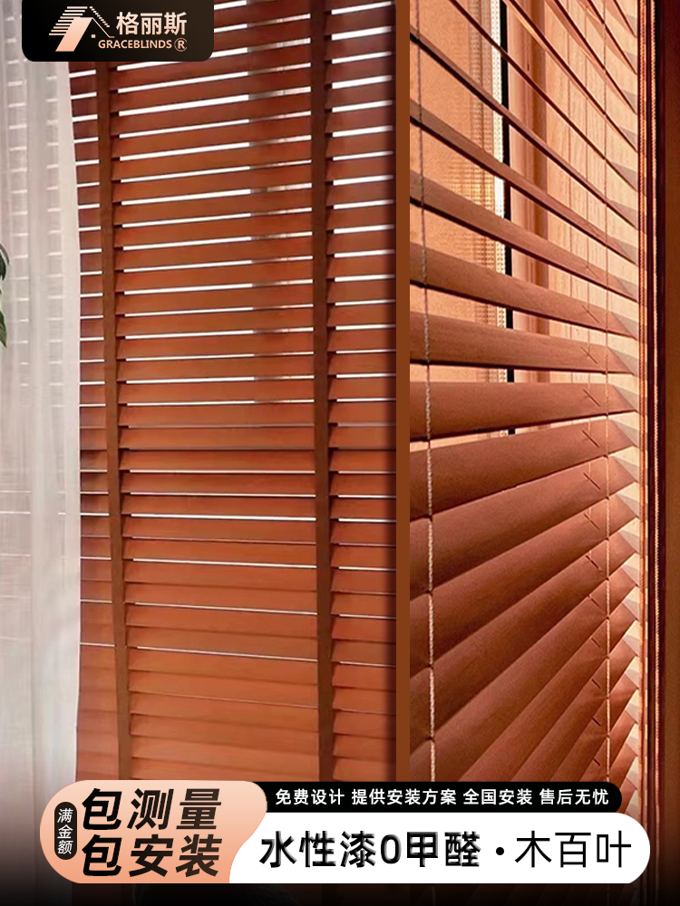 格丽斯实木百叶窗帘家用木质窗帘卫生间厨房书房遮光遮阳电动升降