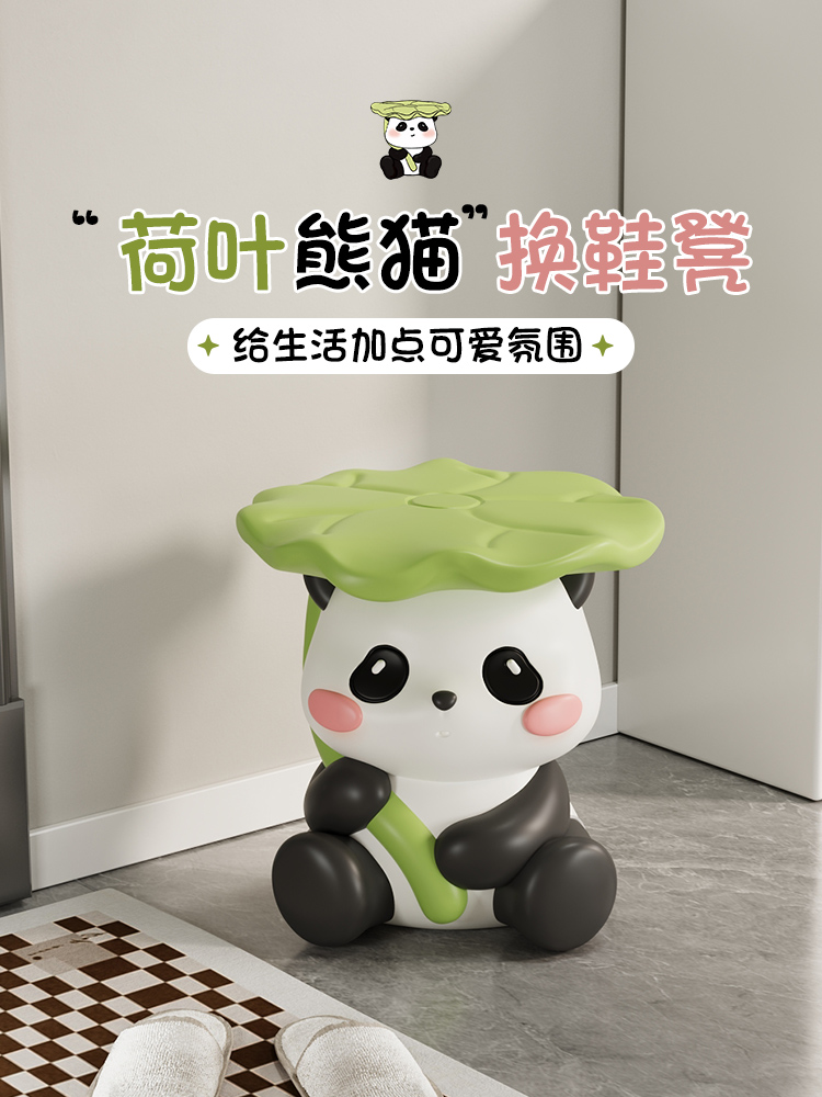 可爱熊猫换鞋凳客厅落地摆件创意玄关家用门口乔迁新居搬家礼物送