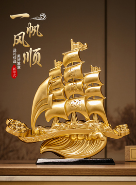 一帆风顺帆船摆件轻奢高档客厅酒柜电视柜办公室家居装饰品高级感