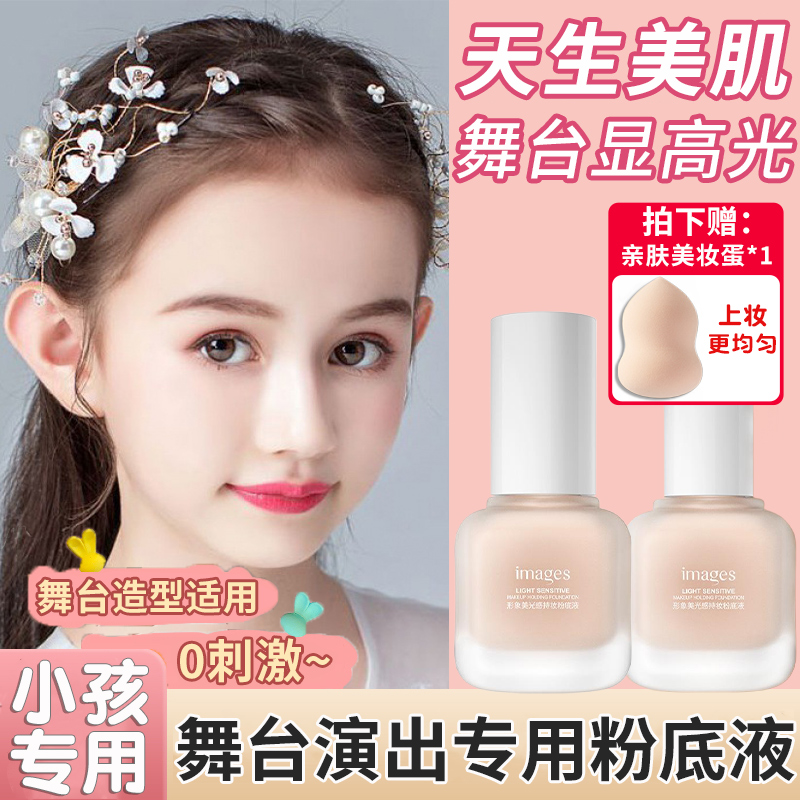 正品正品儿童舞台妆彩妆专用粉底液无毒bb霜舞蹈演出化妆品舞台妆