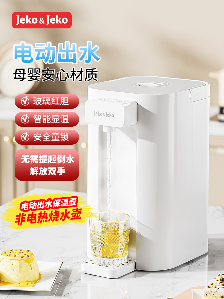 jeko保温壶大容量3L电动暖壶水壶热水瓶家用热水壶暖水瓶2025新款