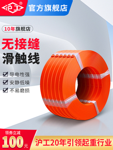 沪工国标无缝滑触集电器线3极4极导电轨道线/滑线/吊卡单极滑触线