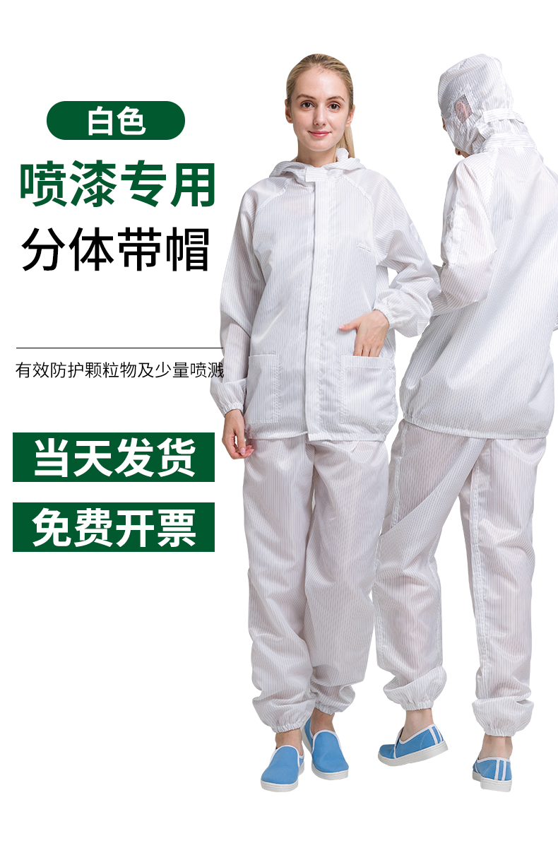 高档喷漆服防尘衣服工作服男女无尘洁净夏季连体分体套装防静电防 居家日用 防护服 原图主图