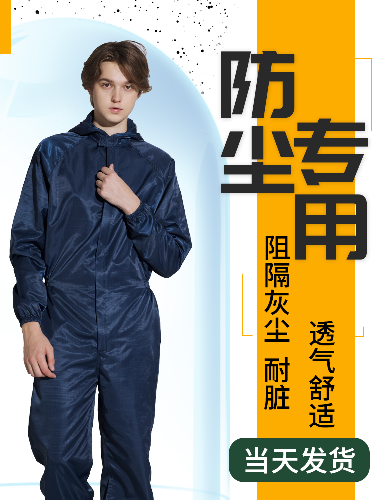 防尘衣服工作服防尘服连体全身男工业粉尘无尘防静电服洁净防护服