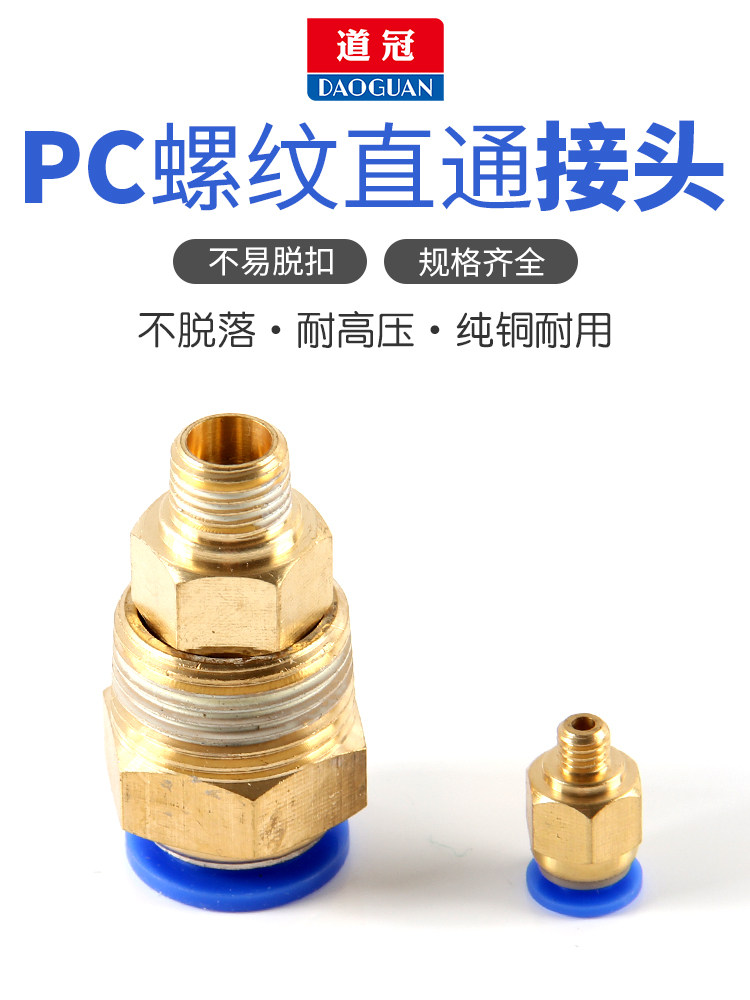 气动气管PC8-02 快速接头 PC4-M5快插PC6-01螺纹直通PC10-03 PC12