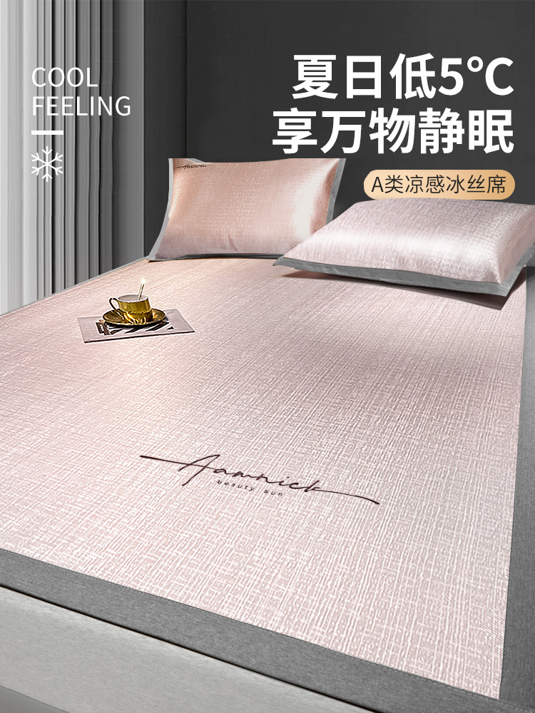 高端冰丝凉席2025新款床笠款夏天席子可机洗水洗夏季冰丝席三件套