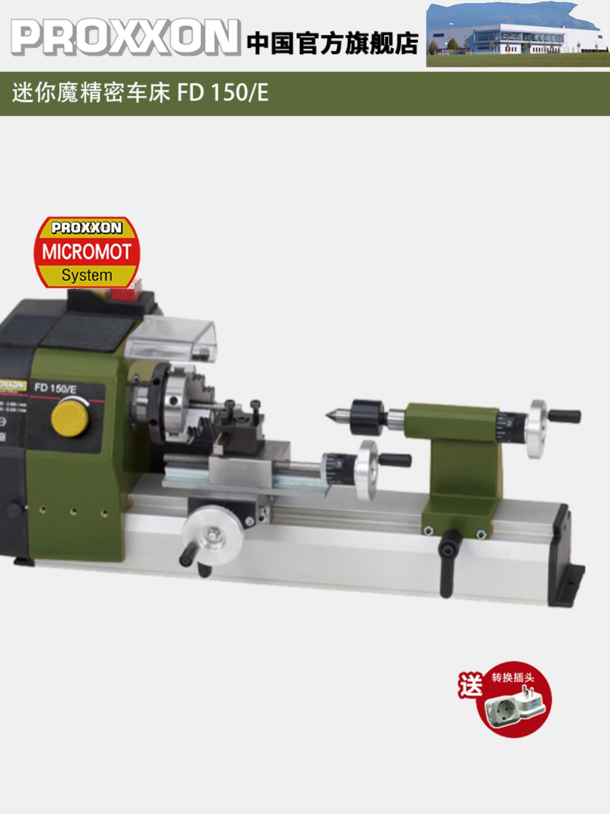 proxxon微型精密车床小型仪表车床台式小车床FD150/E迷你魔24150