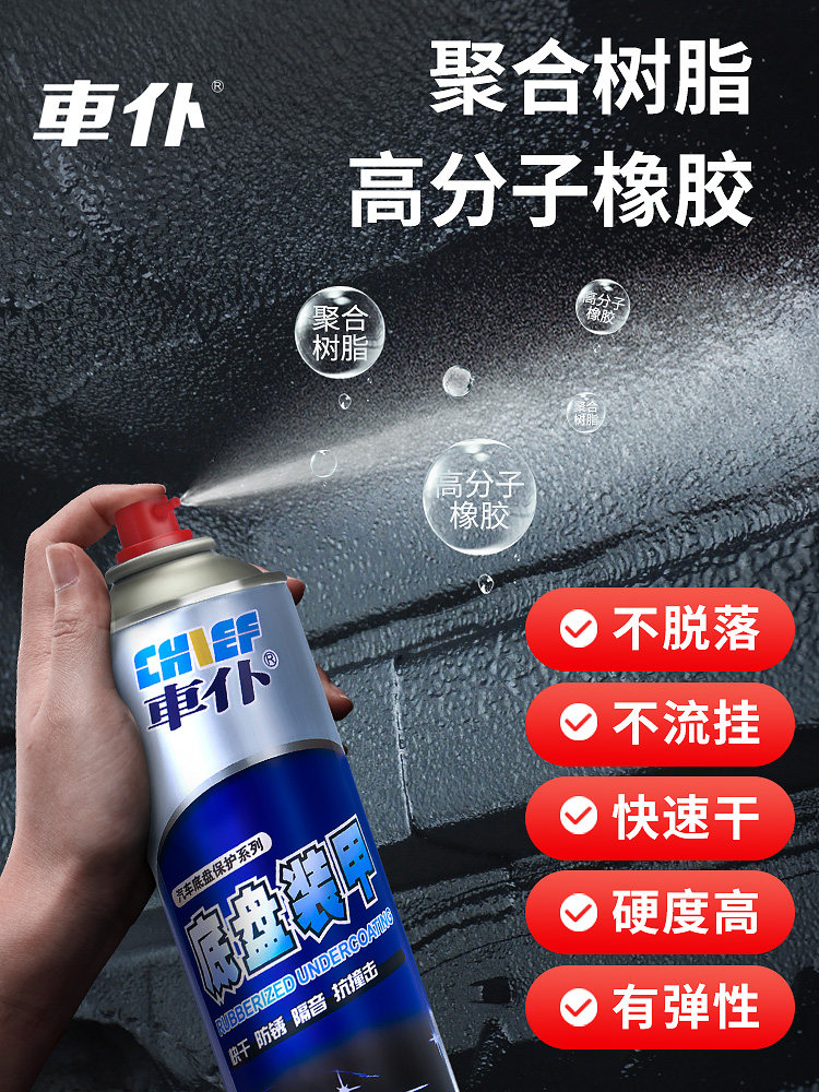 车仆 汽车底盘装甲自喷型汽车地盘装甲防锈防水防撞漆手喷型