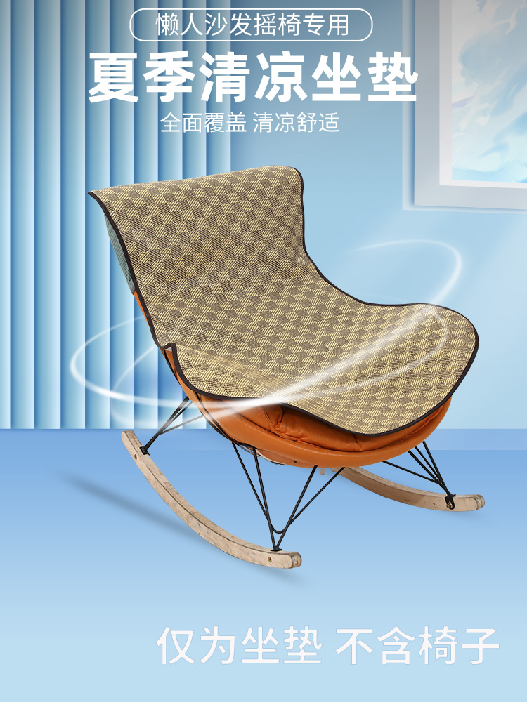 夏季冰藤摇摇椅躺椅垫子夏天凉席沙发懒人坐垫透气网红龙虾椅套垫