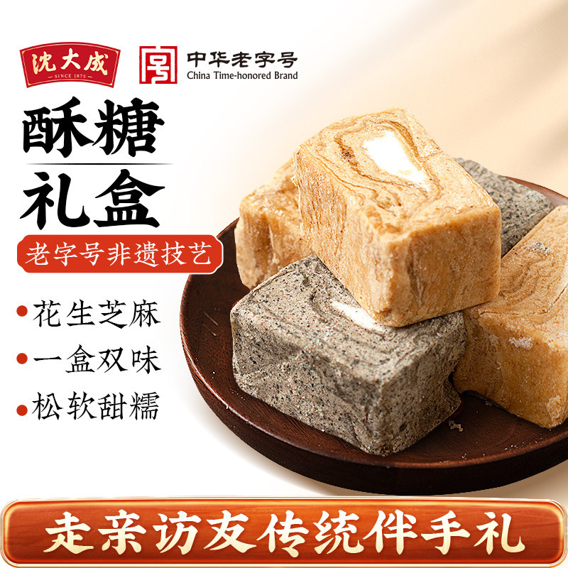 沈大成酥糖礼盒上海特产传统糕点老式零食芝麻糖花生酥麻酥糖点心