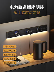 赛尔玛可移动轨道插座家用电力导轨插座厨房餐边柜滑动式插排明装