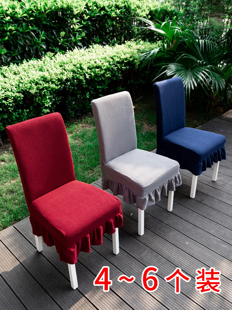【4~6个装】餐椅套家用连体弹力现代简约针织垫酒店布艺椅子套罩