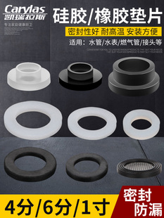4分硅胶橡胶密封圈垫片热水器波纹管6分1寸进水管花洒软管平垫圈