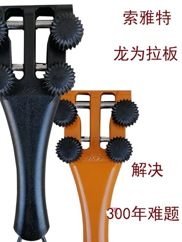 索雅特机械小提琴弦轴机械调音拉弦板机械大提琴弦轴拉板微调拉板