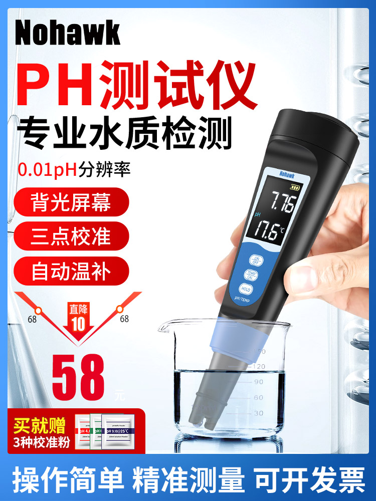 暗鹰ph测试笔测水ph值酸碱度测试仪ph计便携式鱼缸水质检测仪器