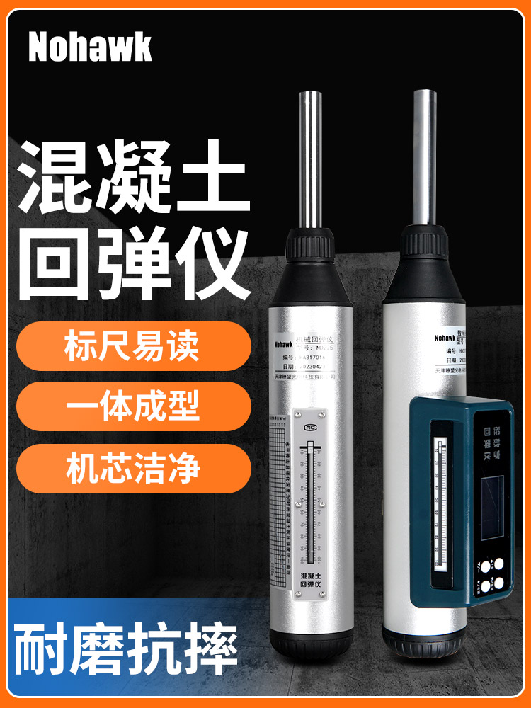 回弹仪混凝土强度检测仪器砂浆混泥土高强数显机械回弹仪率定钢砧