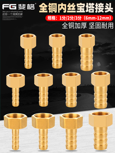 黄铜1 3分转6 12mm内丝牙宝塔接头插软管皮管水管气管配件