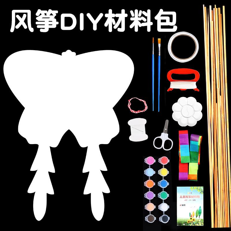 童年的风筝蝴蝶风筝diy材料包儿童手工制作空白手绘涂鸦自制半成