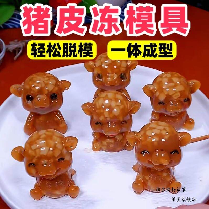 猪皮冻模具家用自制做猪肉冻工具商用3D立体小猪冻食品级硅胶磨