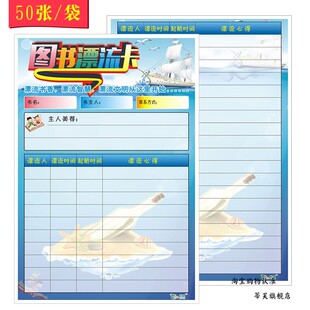 A5图书漂流瓶卡小学生阅读卡读书登记卡50张袋装摘记藉读记录登记