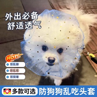 狗狗防误食头套透气舒适中小型宠物网纱头套嘴罩遛狗神器外出面罩