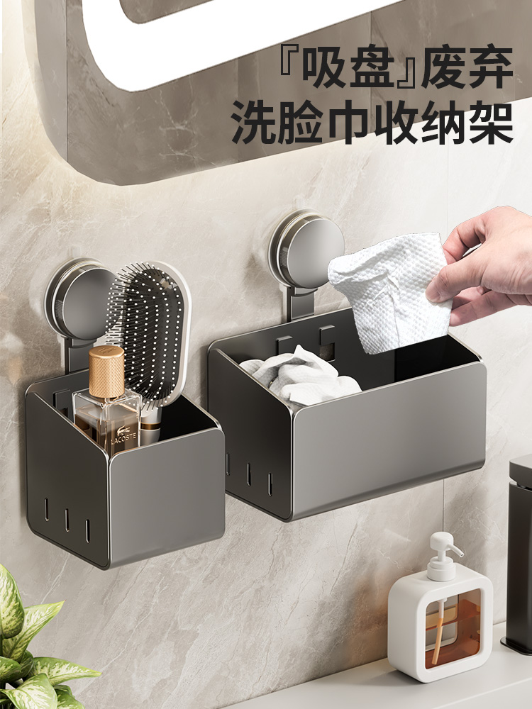 吸盘废弃二次洗脸巾收纳盒壁挂卫生间厕所洗漱台浴室擦脸巾置物架
