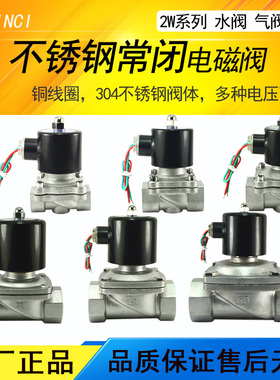 不锈钢常闭电磁阀水阀气阀6分1寸开关电磁控制阀AC220V4分24V12V