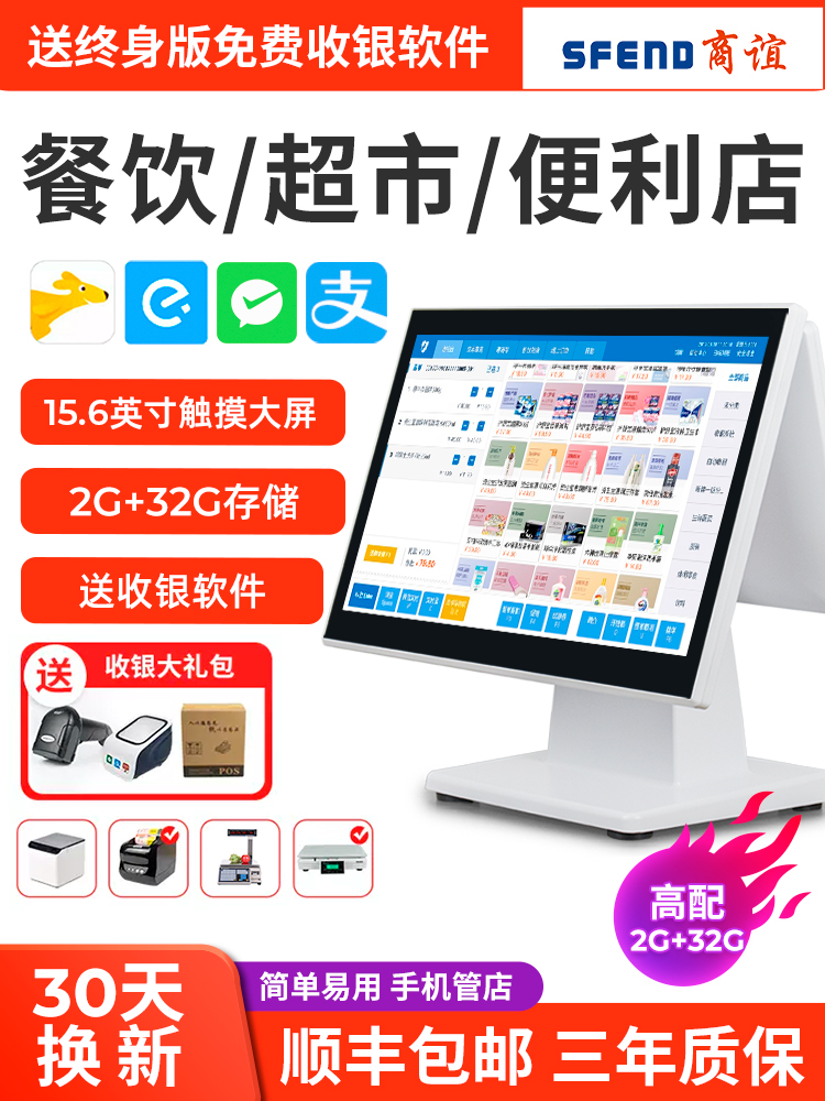 餐饮收银机一体机餐厅面馆快餐火锅蛋糕奶茶点餐机收银系统管理一
