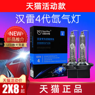 汉雷氙气灯泡5500K大灯4代D1S正品 澳兹姆疝气灯9012四代d2h高亮h7