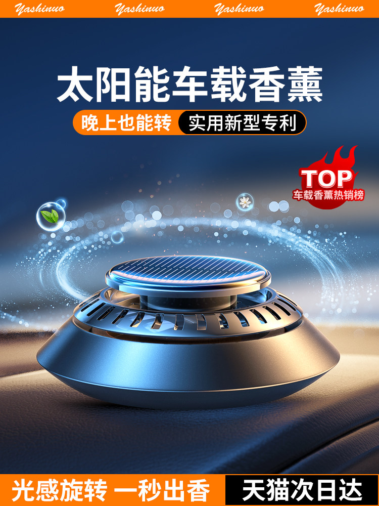 亚仕诺太阳能车载香薰2025新款汽车内香水车上饰品摆件高档男专用