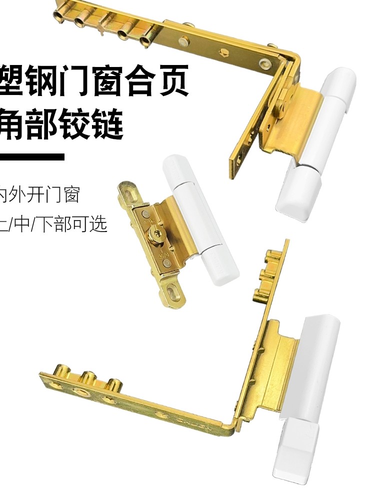 塑钢门窗合页铰链阳台内外推拉窗铰链平开窗户角部合页配件门合页,3C数码配件,USB多功能数码宝,淘宝优惠券,粉丝福利购,淘宝优惠卷