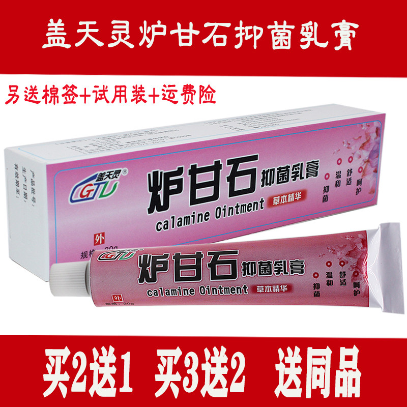 炉甘石卢甘石软膏炉甘石软膏炉甘石剂擦剂涂剂