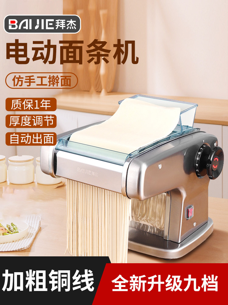 拜杰电动压面机全自动小型家用多功能不锈钢擀面机家庭饺子面条机