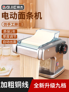 拜杰电动压面机全自动小型家用多功能不锈钢擀面机家庭饺子面条机
