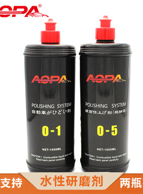 AOPA奥帕氧化铝水性汽车抛光蜡去划痕研磨剂旋光纹还原剂液体直销