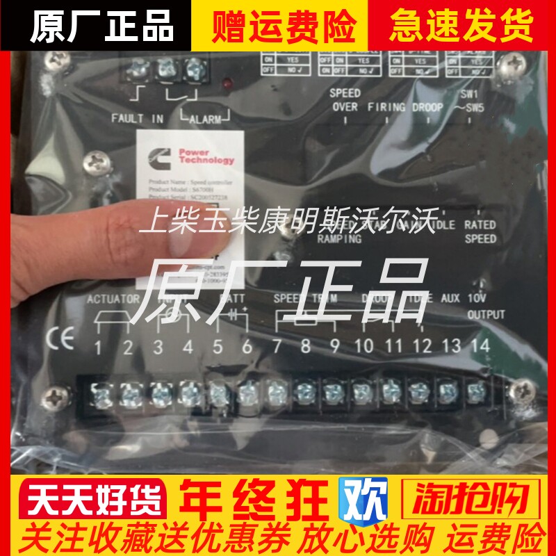 S6700H S6700E东风康明斯发电机转速控制器电子调速器调速板原装