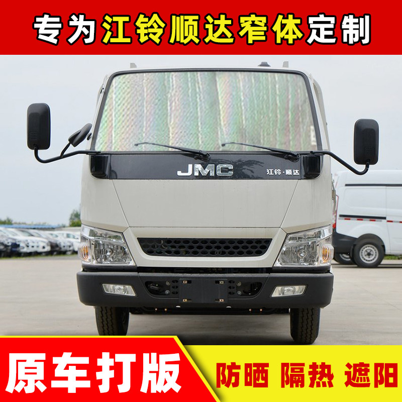 江铃顺达窄体小卡货车遮阳挡防晒隔热遮光板前挡玻璃太阳挡遮阳帘,汽车用品/电子/清洗/改装,遮阳挡,淘宝优惠券,粉丝福利购,淘宝优惠卷